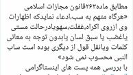 واکنش دبیر ستاد احیا امر به معروف به مطلب بازیگر توهین کننده به امام حسین(ع)