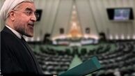روحانی وارد صحن علنی مجلس شد
