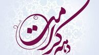 نماهنگ راه بهشت