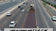 تهران کرج ۲ شب مسدود می‌شود