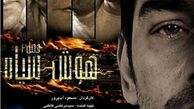 پخش سریال «هوش سیاه ۲» از فردا آغاز می‌شود