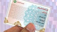 تکذیب شایعه قطع یارانه دارندگان کارت ملی قدیمی