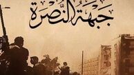 تکفیری‌های النصره در آیات قرآن دست بردند