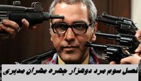فصل سوم «مرد دوهزار چهره» مهران مدیری در راه تلویزیون