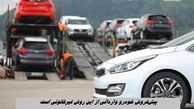 پیش‌فروش خودرو وارداتی از این روش غیرقانونی است !