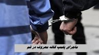 ماجرای پلمپ کافه معروف در قم | مالک دستگیر شد