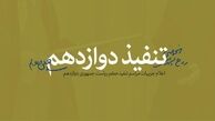 اینفوگرافی؛ توصیه‌های رهبر انقلاب به روحانی 