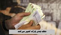 ملاک دهک بندی یارانه تغییر می کند ؛ خوشه بندی جایگزین  می‌شود