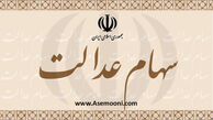 چه گروه‌هایی فردا سود سهام عدالت می‌گیرند؟