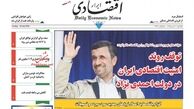توقف روند امنیت اقتصادی ایران در دولت احمدی نژاد