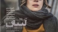 سارا بهرامی در لتیان + عکس