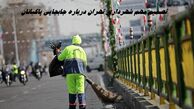 تصمیم مهم شهرداری تهران درباره جابجایی پاکبانان پایتخت !