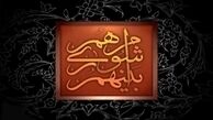 ساعت ۸ صبح فردا هرگونه تبلیغات انتخاباتی ممنوع است