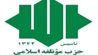 مؤتلفه در قامت حزبی اسلامی در همه صحنه‌ها حضور خواهد داشت