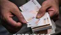 یارانه نقدی آذرماه این دهک ها بیشتر شد + جدول پرداخت یارانه آذر ۱۴۰۴ 