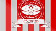 هافبک سپیدرودی‌ها از این تیم جدا شد