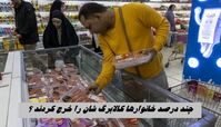 چند درصد خانوارها کالابرگ شان را خرج کردند ؟ 