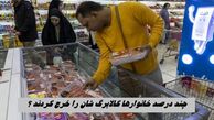 چند درصد خانوارها کالابرگ شان را خرج کردند ؟ 
