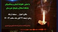 مراسم ویژه برای پورحیدری در اهواز (عکس)