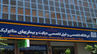 تاسیس و راه اندازی درمانگاه های تخصصی دیابت 