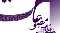 اعلام نتیجه دوراول انتخابات مدیران مسئول در هیات نظارت بر مطبوعات