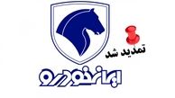 تمدید مهلت ثبت نام ایران خودرو تا 13 مهر ؛ کدام خودروها عرضه می شوند ؟ 
