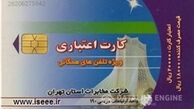 کارت‌‌های تلفن‌ چه‌زمانی منقضی می‌شوند؟ 