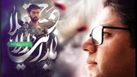 خواننده مشهور برای شهید حججی خواند!