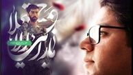 خواننده مشهور برای شهید حججی خواند!