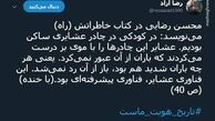توئیتر:خاطره محسن رضایی از زندگی در چادر عشایر 