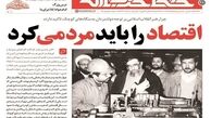 چرایی اقتصاد مردمی در کلام رهبر معظم انقلاب