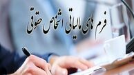 نحوه محاسبه مالیات بر درآمد اشخاص حقوقی