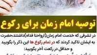 یازده توصیه امام زمان (عج) به آیت‌الله مرعشی نجفی