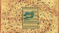 طلسم و جادو چه فرقی دارند؟
