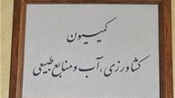 مشکلات مربوط به زمین‌خواری و نحوه مقابله با این پدیده تشریح شد