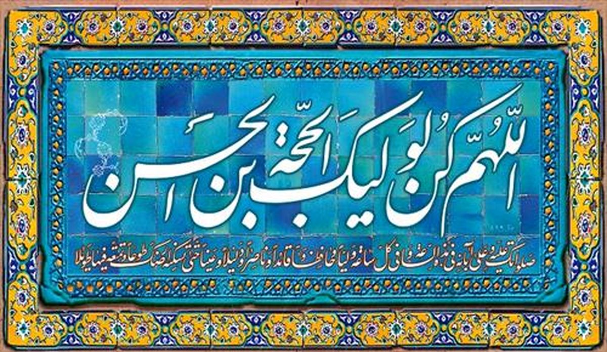 ارزش ایمان شیعیان در عصر غیبت چگونه سنجیده می‌شود؟