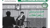 هشت پرسش از رهبر انقلاب/ «دانشجوی زمانه خود باش!»