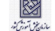 اطلاعیه درباره انتخاب رشته آزمون سراسری ۹۷