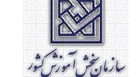 اطلاعیه درباره انتخاب رشته آزمون سراسری ۹۷