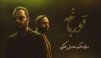 دانلود قسمت ششم سریال قورباغه 