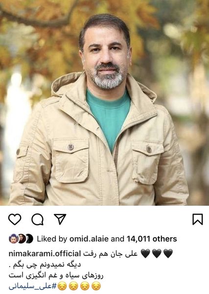 واکنش نیما کرمی به درگذشت علی سلیمانی + عکس