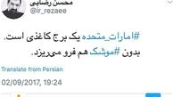 امارات برج کاغذی است، بدون موشک هم فرو می‌ریزد