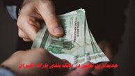 جدیدترین تغییر در دهک‌ بندی یارانه‌ بگیران