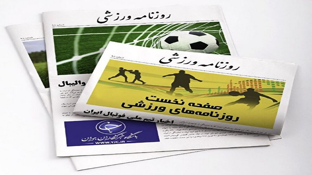 قیمت مربی ایرانی به ۱۵ میلیارد رسید! / سفر پراکنده تیم‌های ایرانی به دوحه/ برانکو پنجره پرسپولیس را می‌بندد؟/ پیشخوان