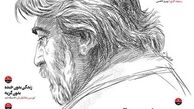 «قیصر امین‌پور» رستگار شد