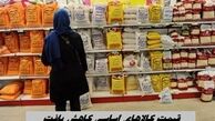 قیمت کالاهای اساسی کاهش یافت + آخرین قیمت تخم مرغ و برنج در بازار