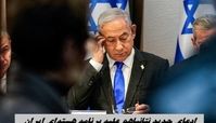 ادعای جدید نتانیاهو علیه برنامه هسته‌ای ایران