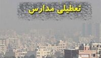تداوم تعطیلی مدارس استان تهران به علت آلودگی هوا