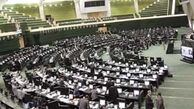 نوسازی ساختمان" مالیات" در بهارستان