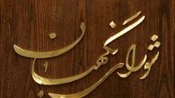 استدلال فقهای شورای نگهبان درمورد «سپنتا» در یک جمله چیست؟